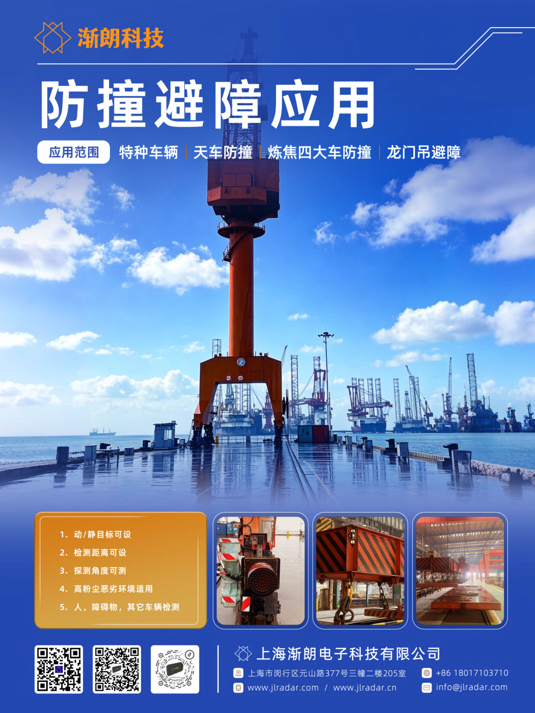 防撞避障应用：特种车辆、天车防撞、炼焦四车防撞、龙门吊避障雷达测距