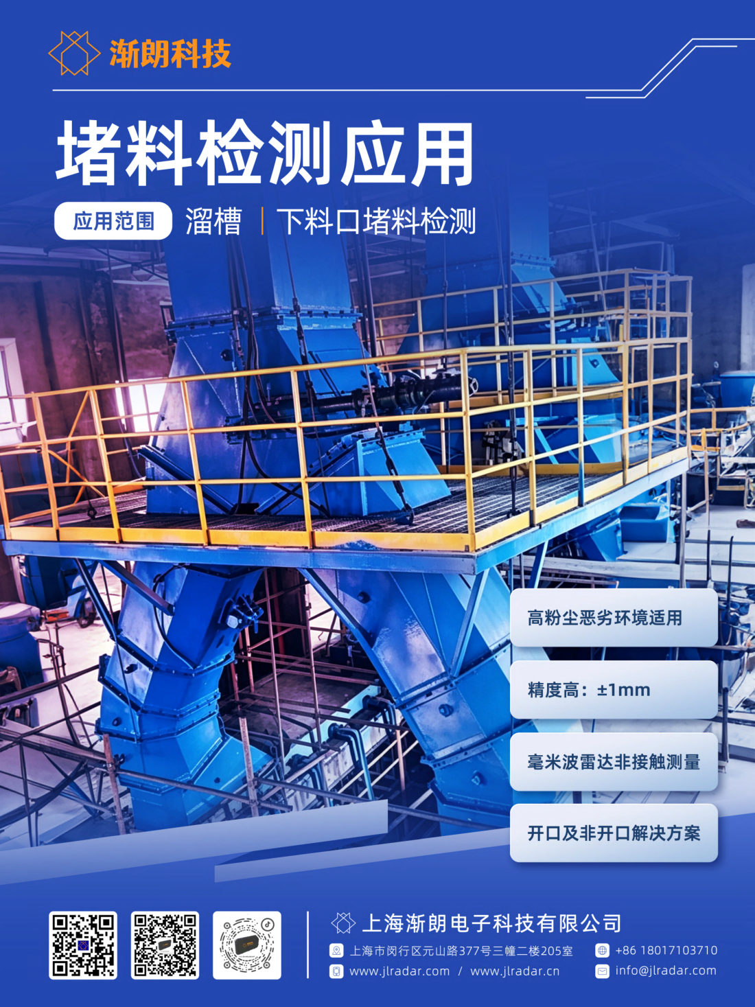 堵料检测应用：溜槽堵料、下料口堵料检测，开口及非开口解决方案